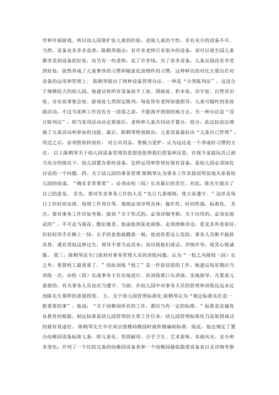 陈鹤琴幼儿园管理-思想初探_第2页