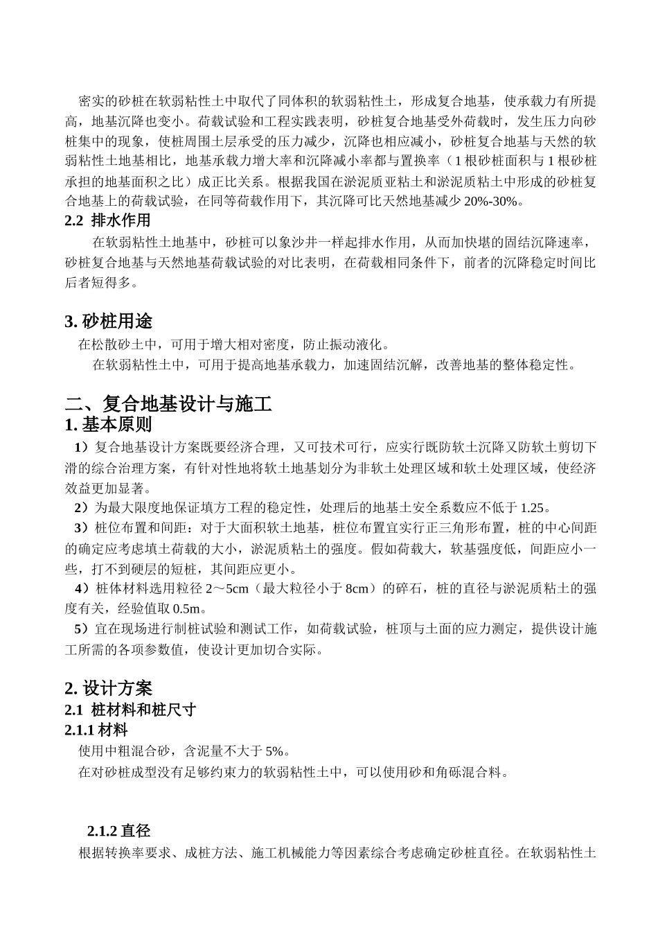 陈进明-振动碎石桩在软土地地基处理中的应用_第3页