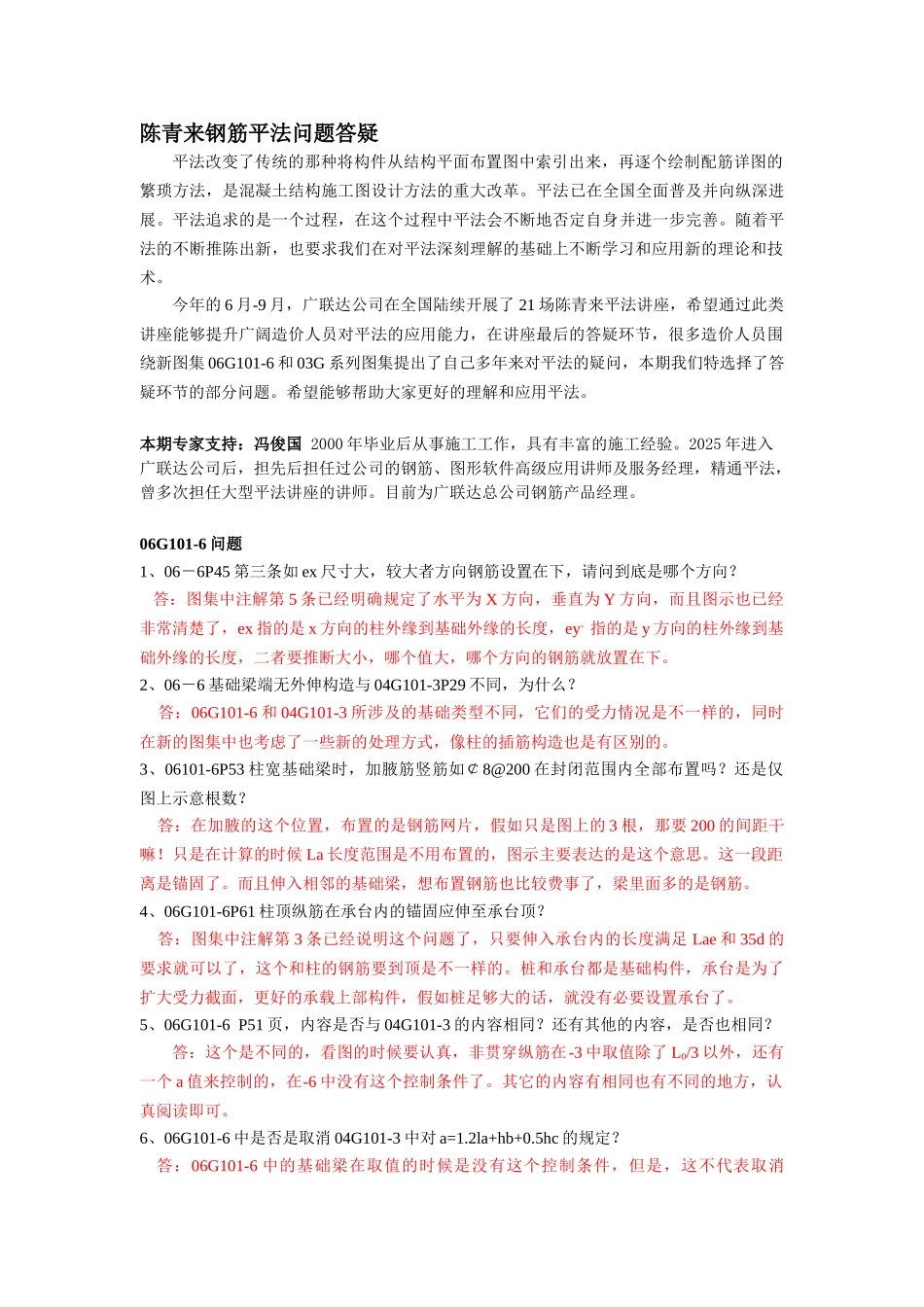 陈青来钢筋平法问题解答_第1页