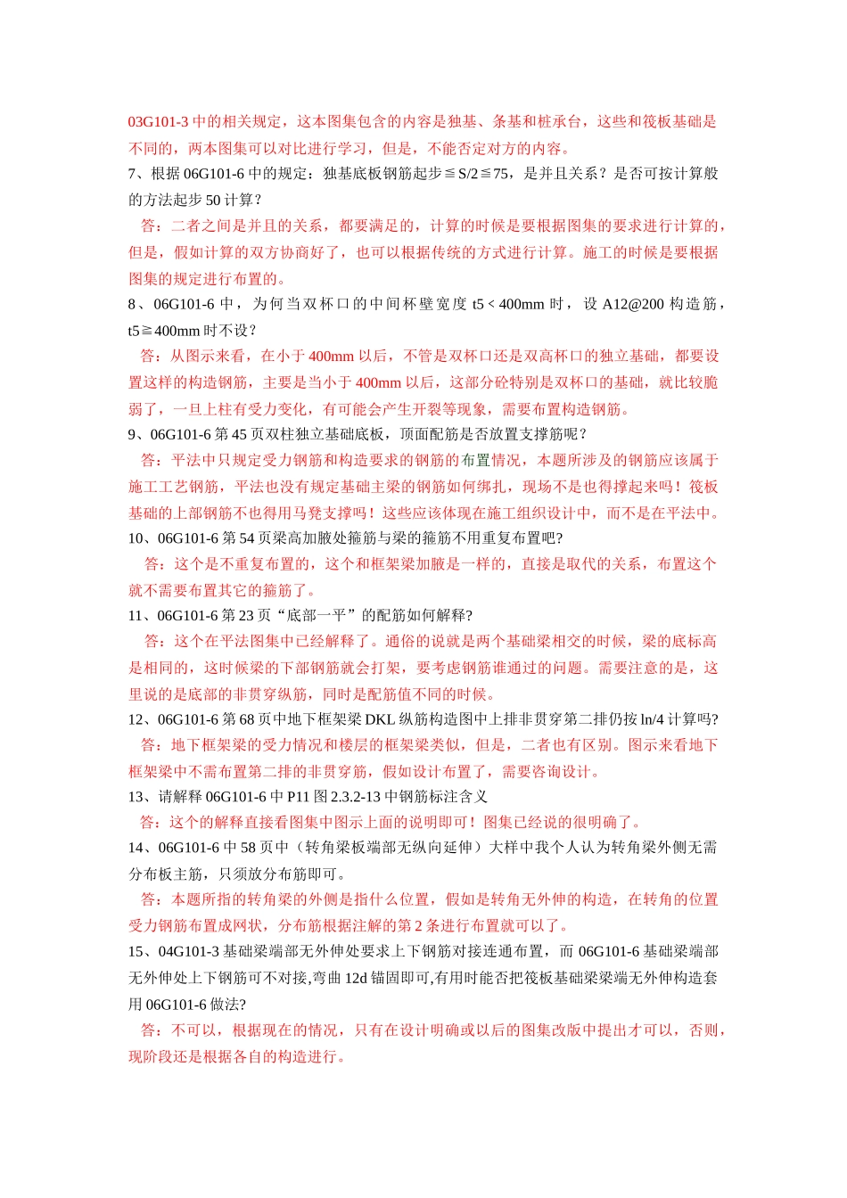 陈青来钢筋平法问题解答_第2页