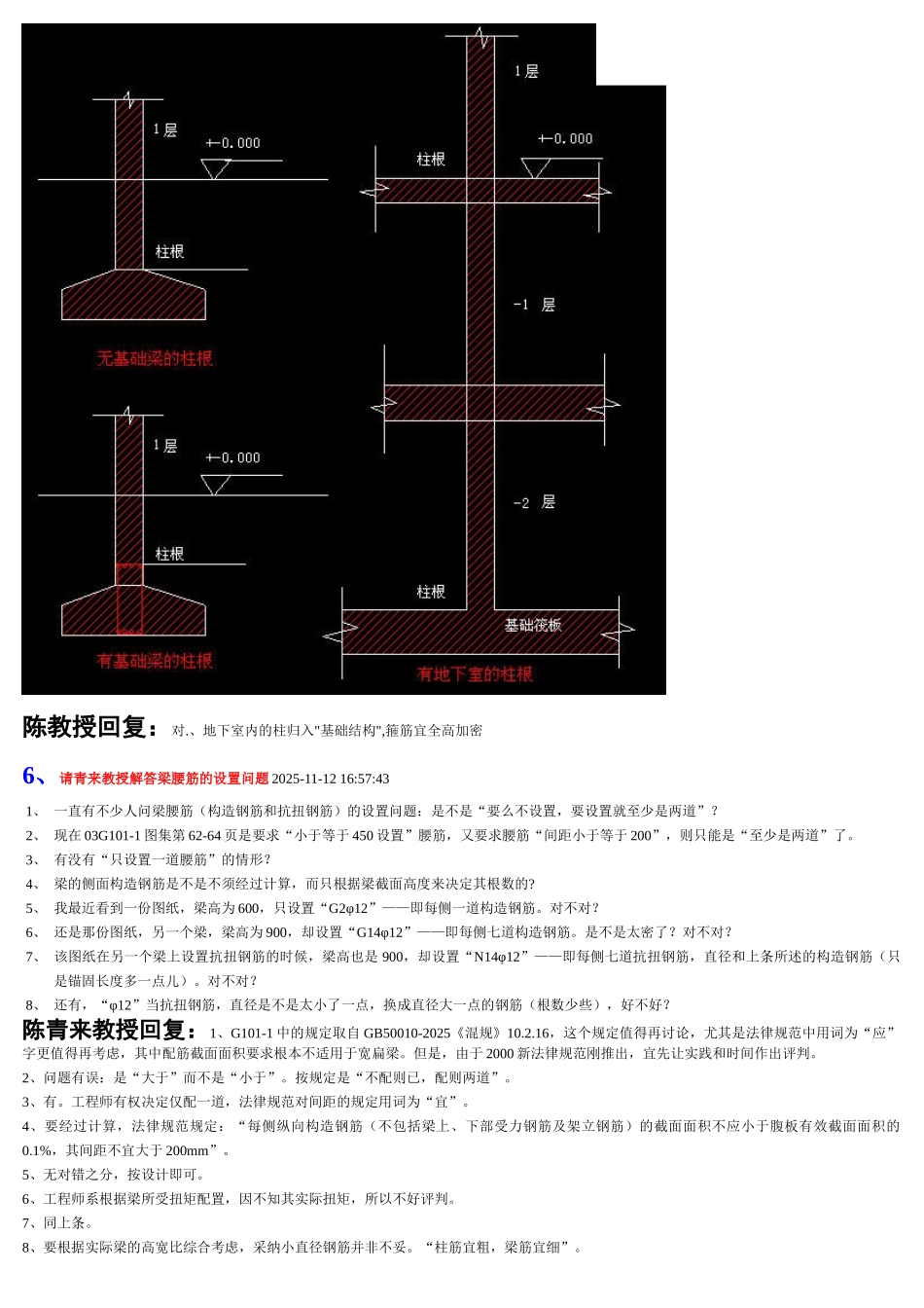 陈青来教授对03g101-1图集一些问题的回复_第2页