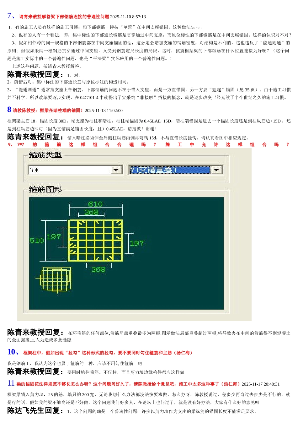 陈青来教授对03g101-1图集一些问题的回复_第3页