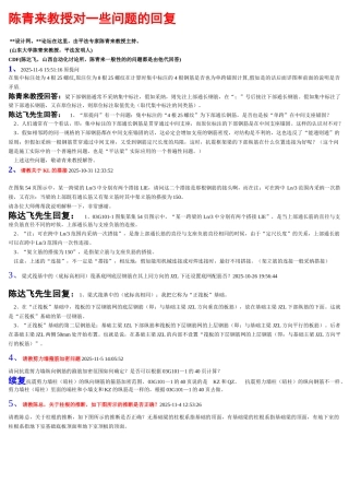 陈青来教授对03g101-1图集一些问题的回复