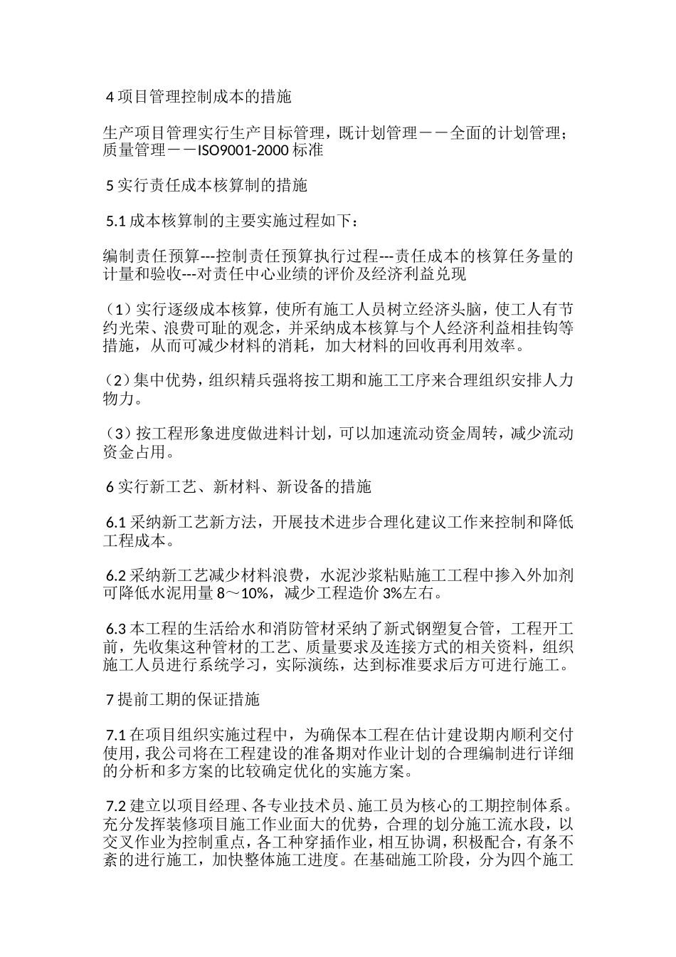 降低工程造价措施_第2页