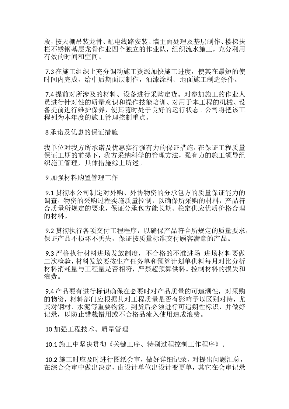 降低工程造价措施_第3页