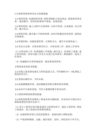 降低工程造价措施
