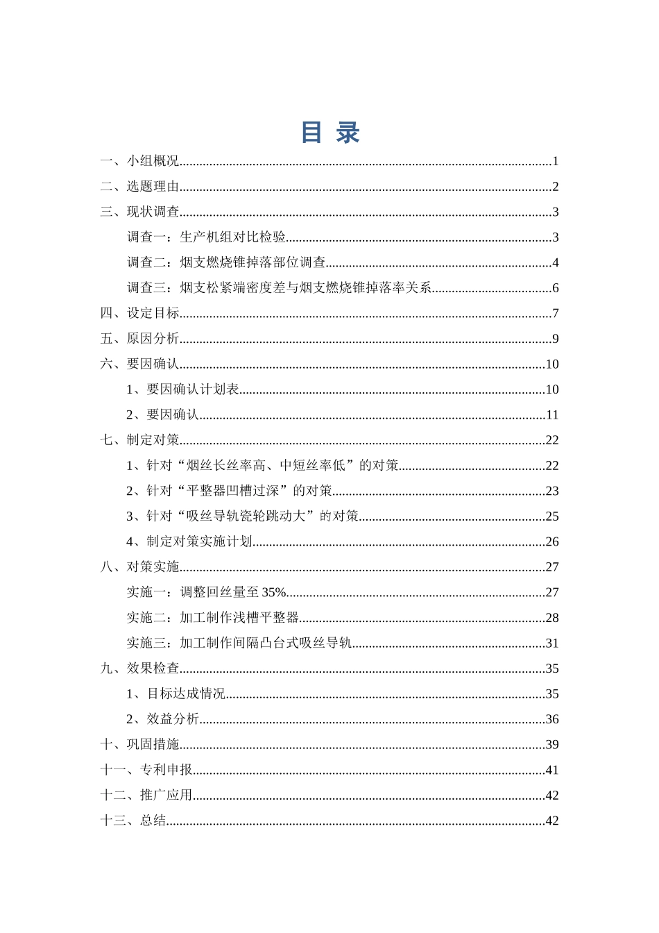 降低云烟燃烧锥掉落率_第2页