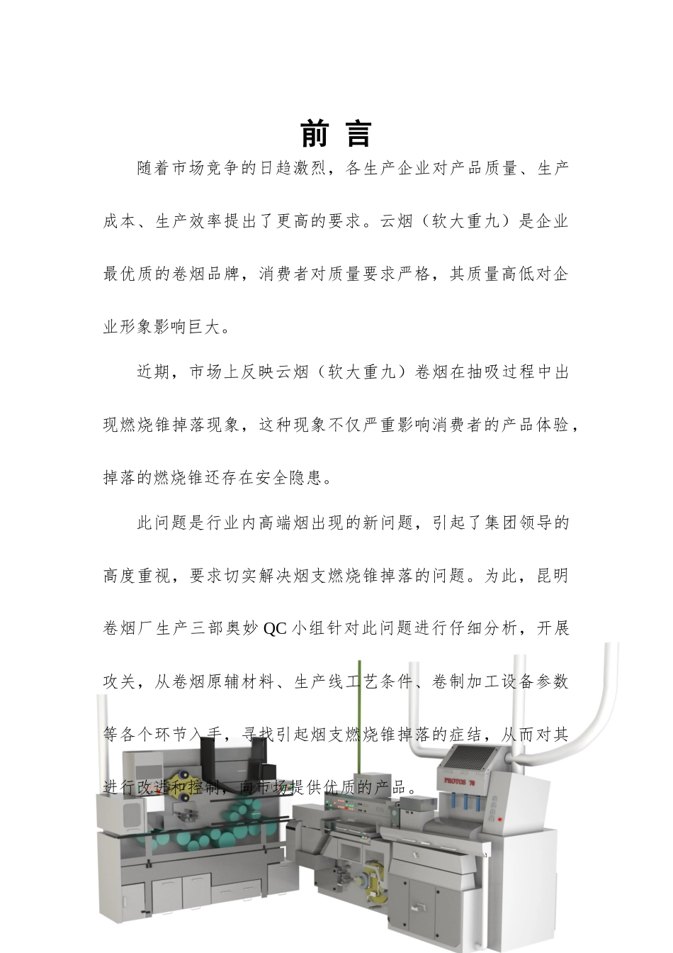 降低云烟燃烧锥掉落率_第3页