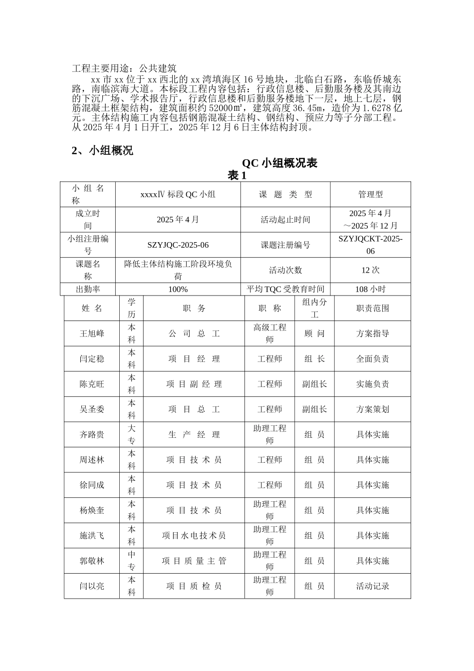 降低主体结构施工阶段环境负荷ser_第2页