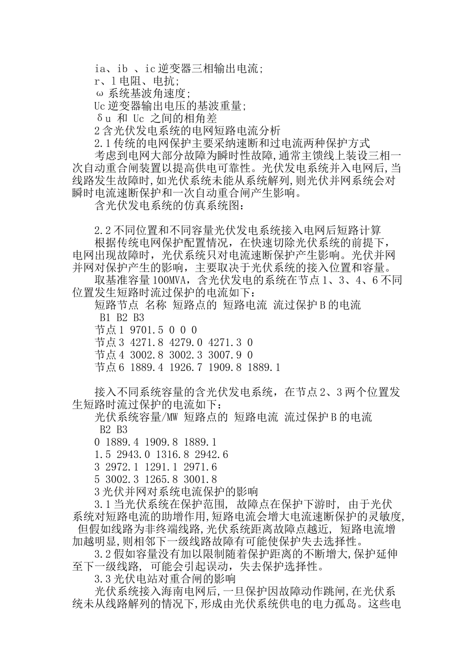 降低光伏发电对海南电网的影响_第2页