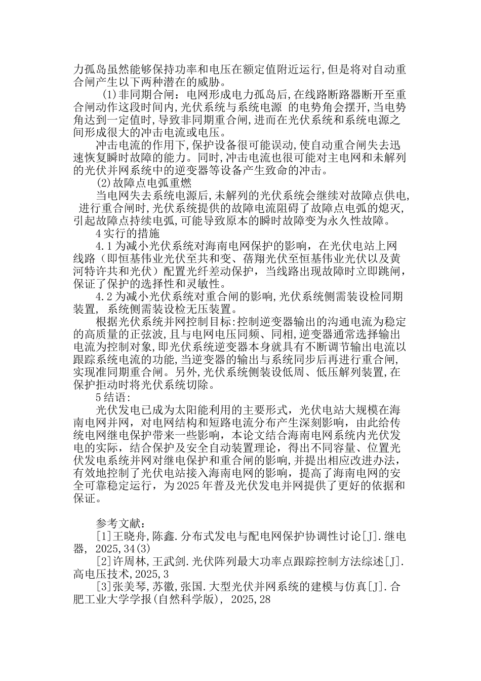 降低光伏发电对海南电网的影响_第3页