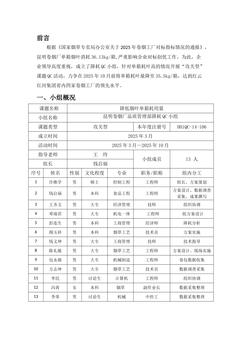 降低烟叶单箱耗用量_第2页