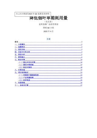 降低烟叶单箱耗用量