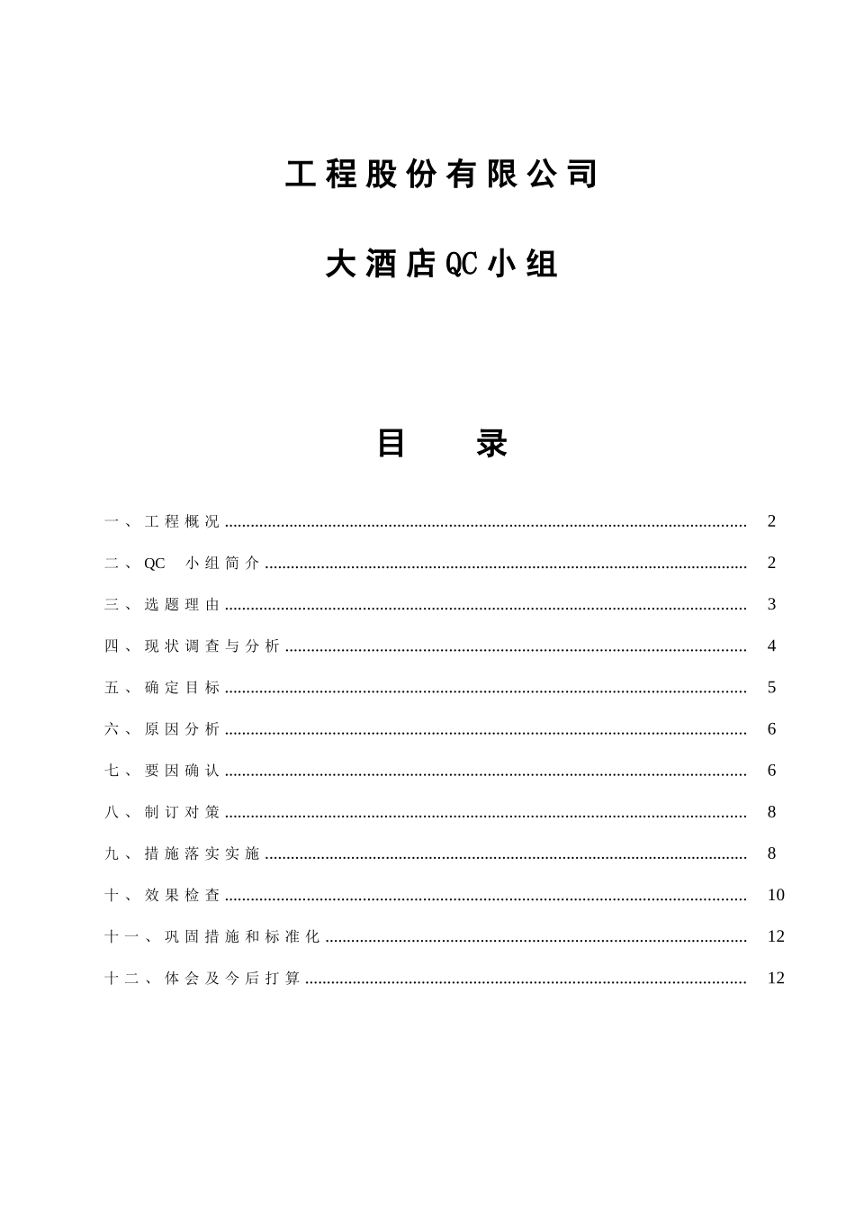 降低工程施工措施成本成果汇报_第2页