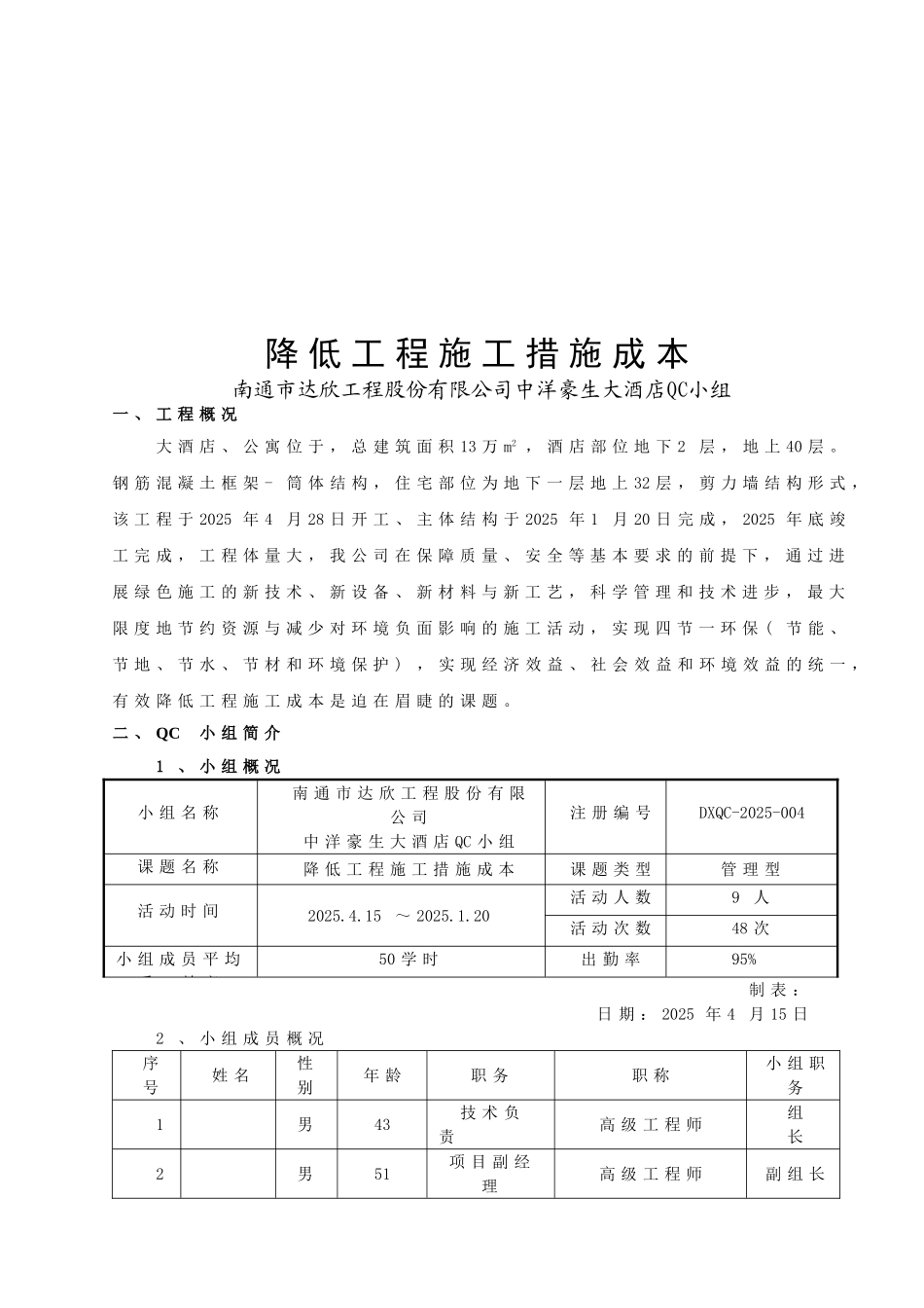 降低工程施工措施成本成果汇报_第3页