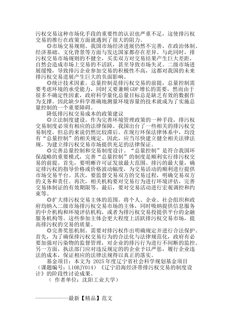降低排污权交易成本的对策建议_第2页