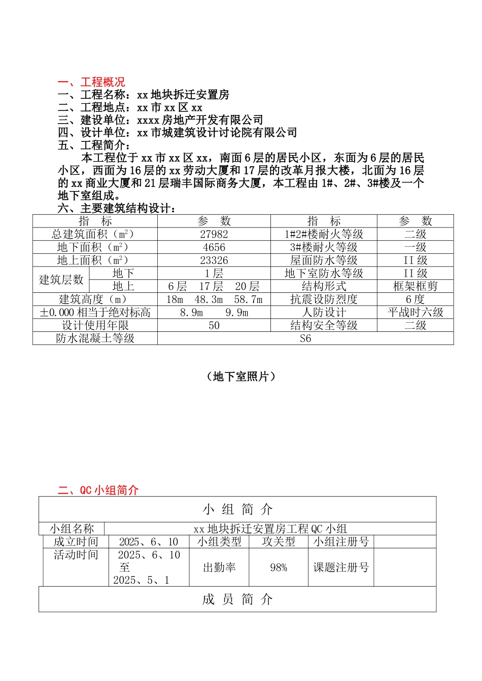 降低地下室渗水施工质量控制ser_第2页