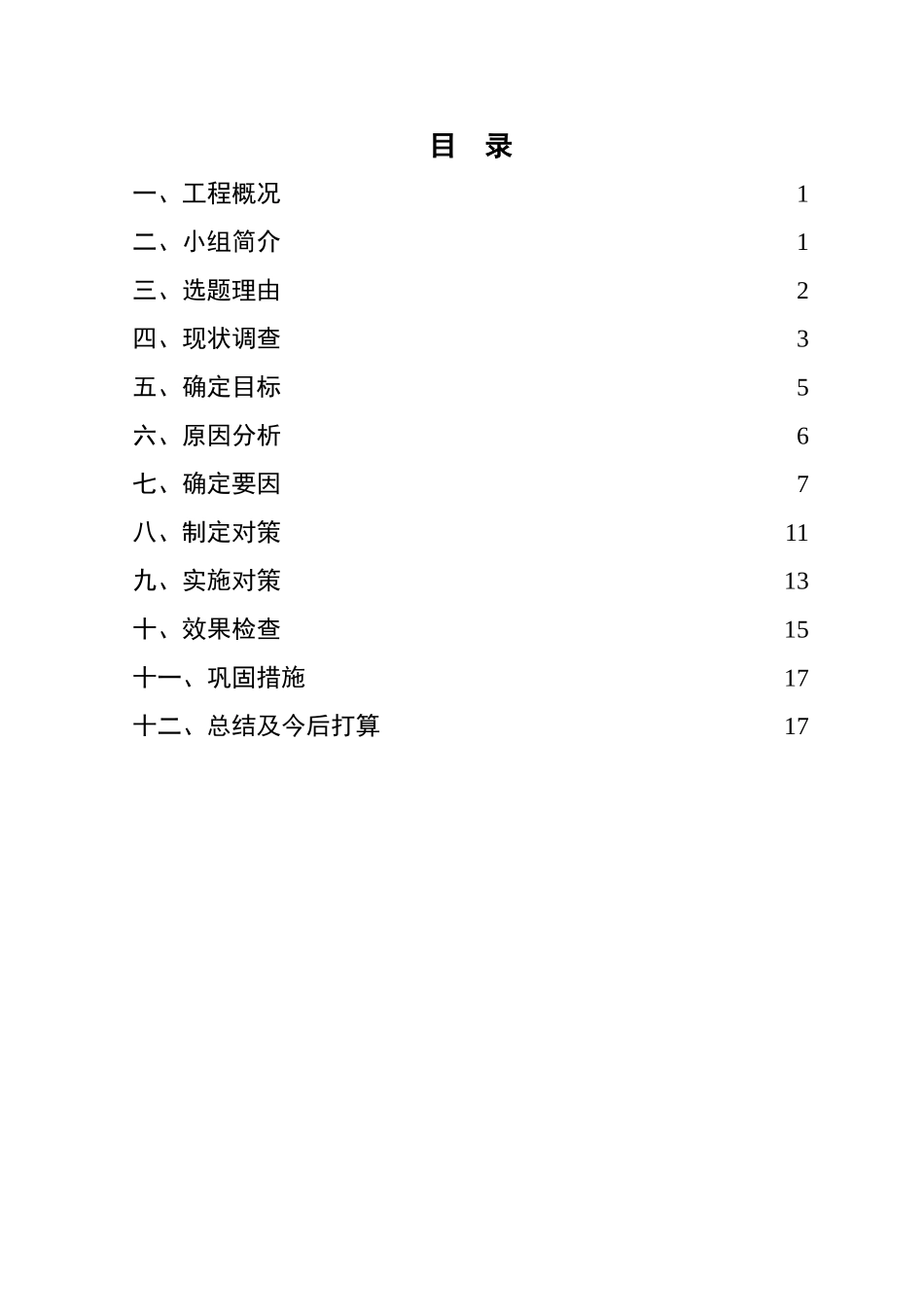 降低建筑工程厕浴间门口部位渗漏率汇报_第2页