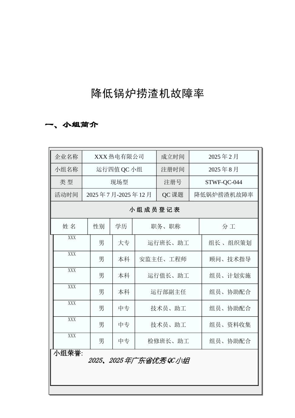 降低锅炉捞渣机故障率_第2页