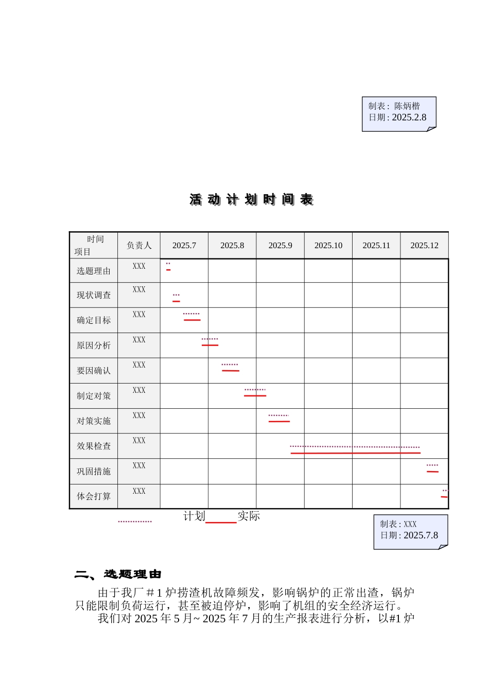 降低锅炉捞渣机故障率_第3页