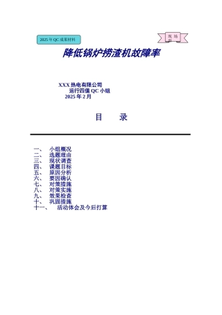 降低锅炉捞渣机故障率