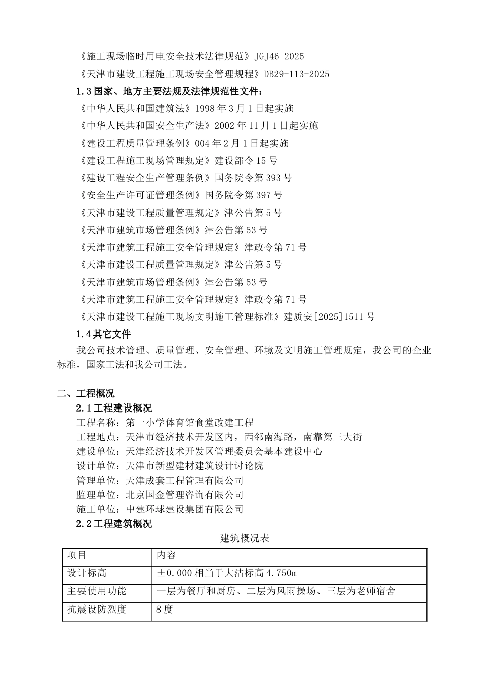 降排水施工方案_第2页