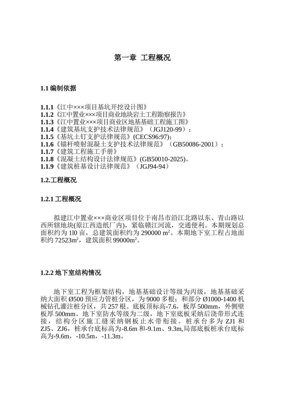降排水设计施工方案_第1页