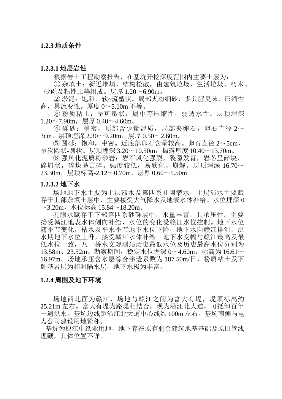 降排水设计施工方案_第2页