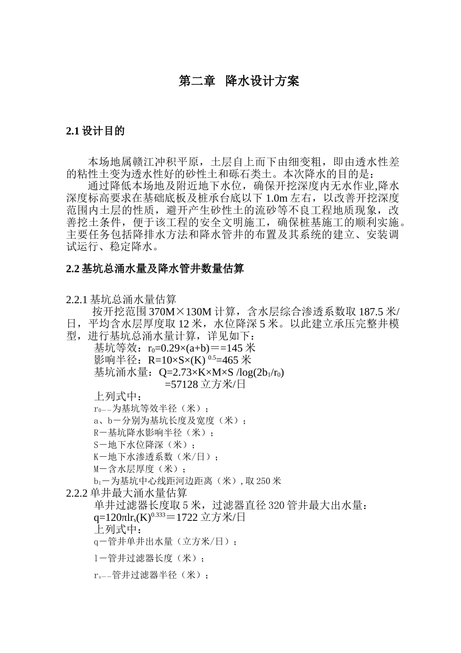 降排水设计施工方案_第3页