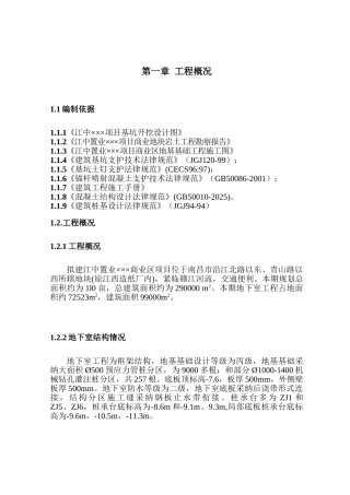 降排水设计施工方案