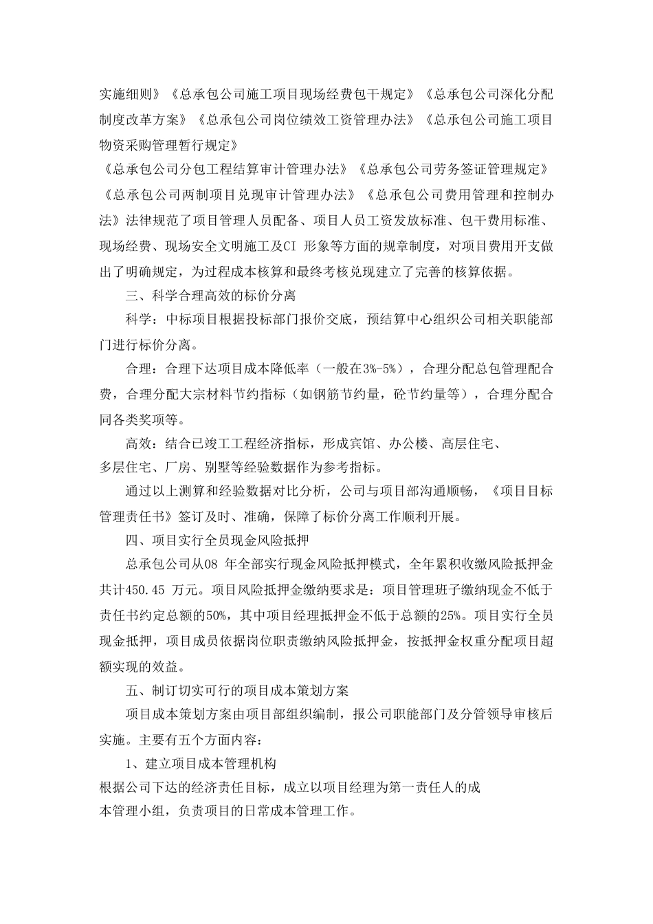 降本增效齐抓成本管理-群策群力共谋结算策划_第2页