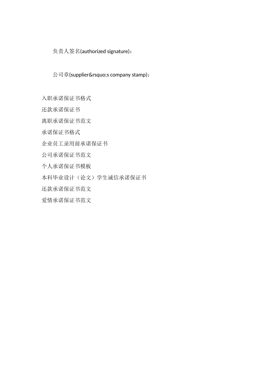 限用物质承诺保证书_第2页