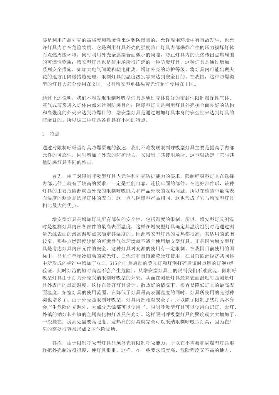 限制呼吸型灯具的几点设计技巧_第2页