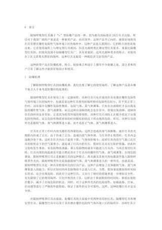 限制呼吸型灯具的几点设计技巧