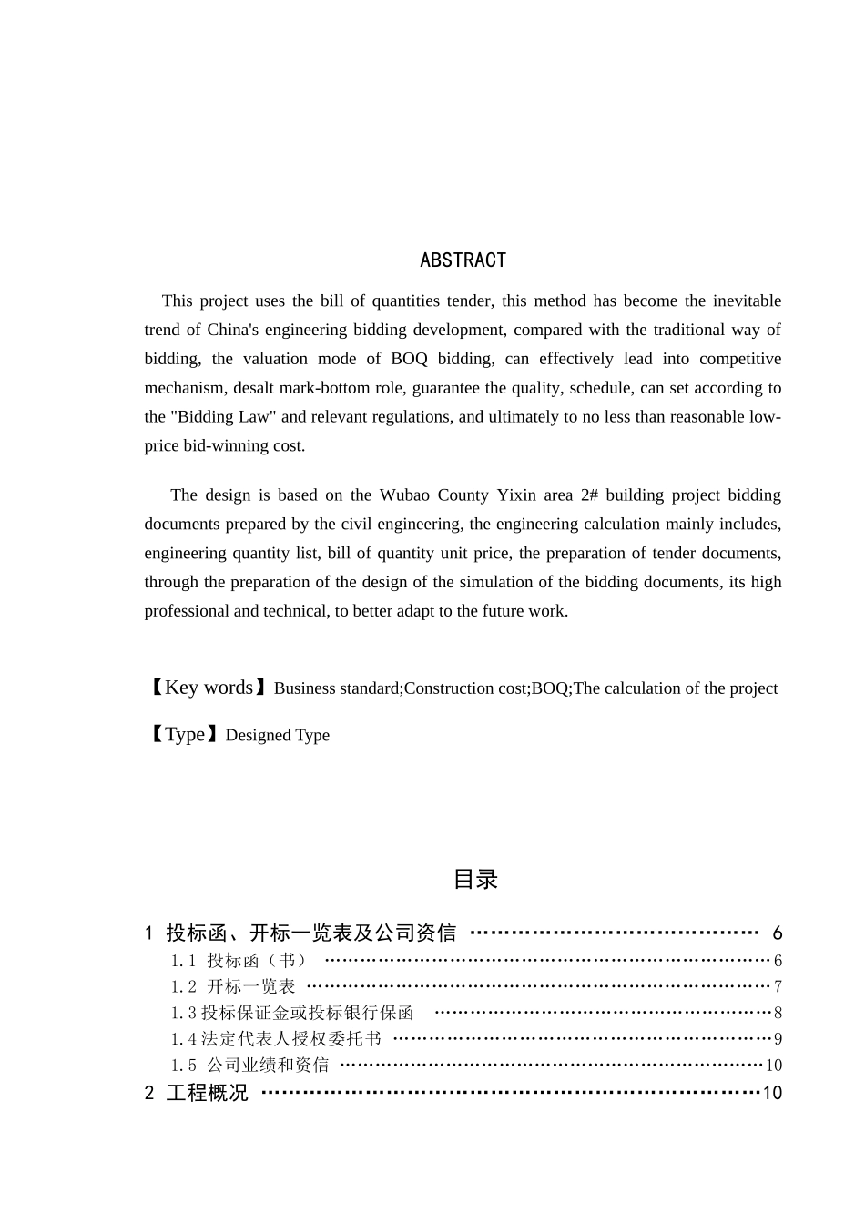 陕西18层剪力墙结构住宅楼建筑工程投标文件_第2页