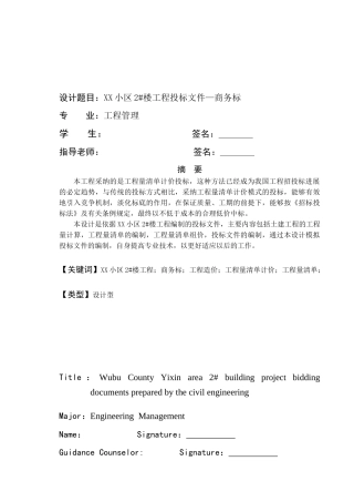 陕西18层剪力墙结构住宅楼建筑工程投标文件