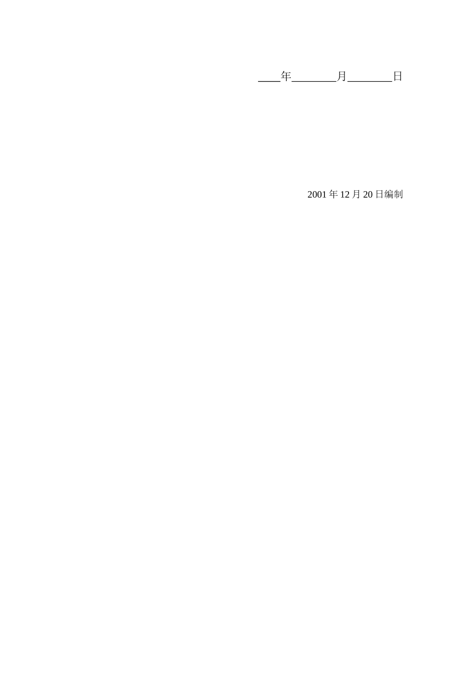 限期完成工程任务通知书_第2页