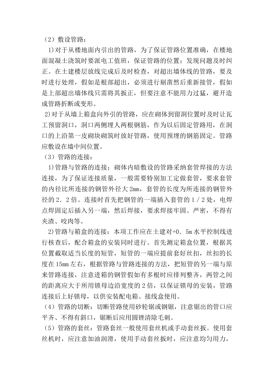 陕西XX小区住宅楼电气安装施工组织设计_第2页