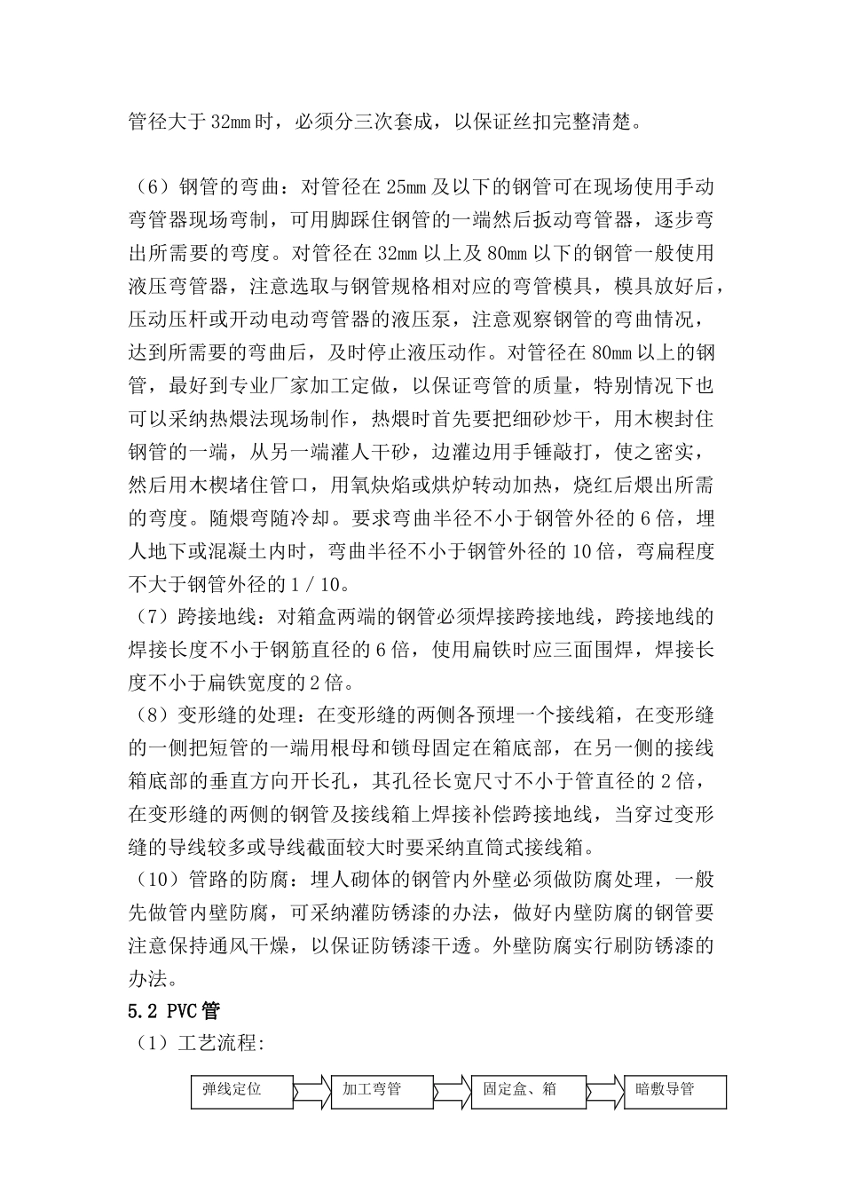 陕西XX小区住宅楼电气安装施工组织设计_第3页