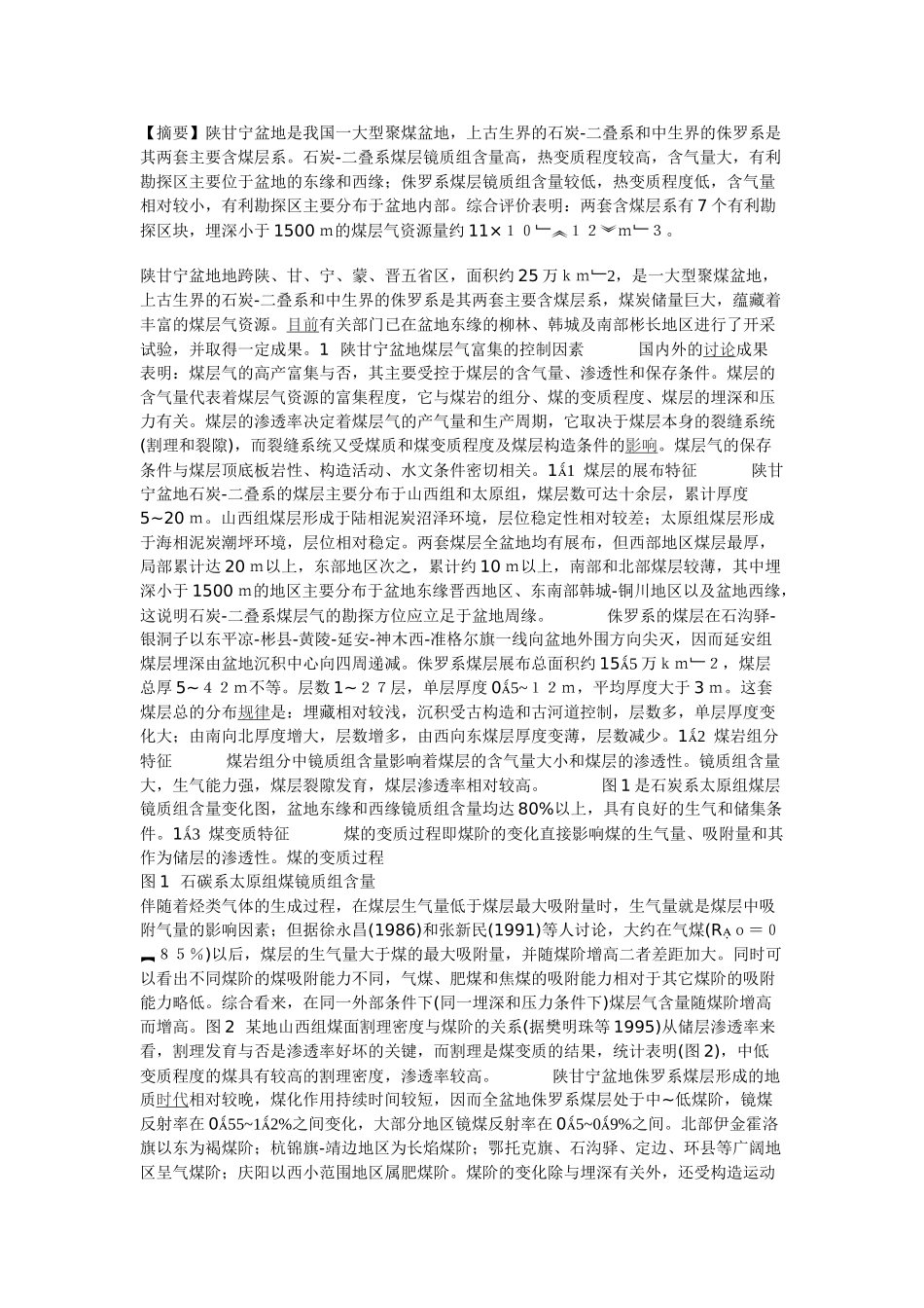 陕甘宁盆地煤层气选区初步地质评价_第1页