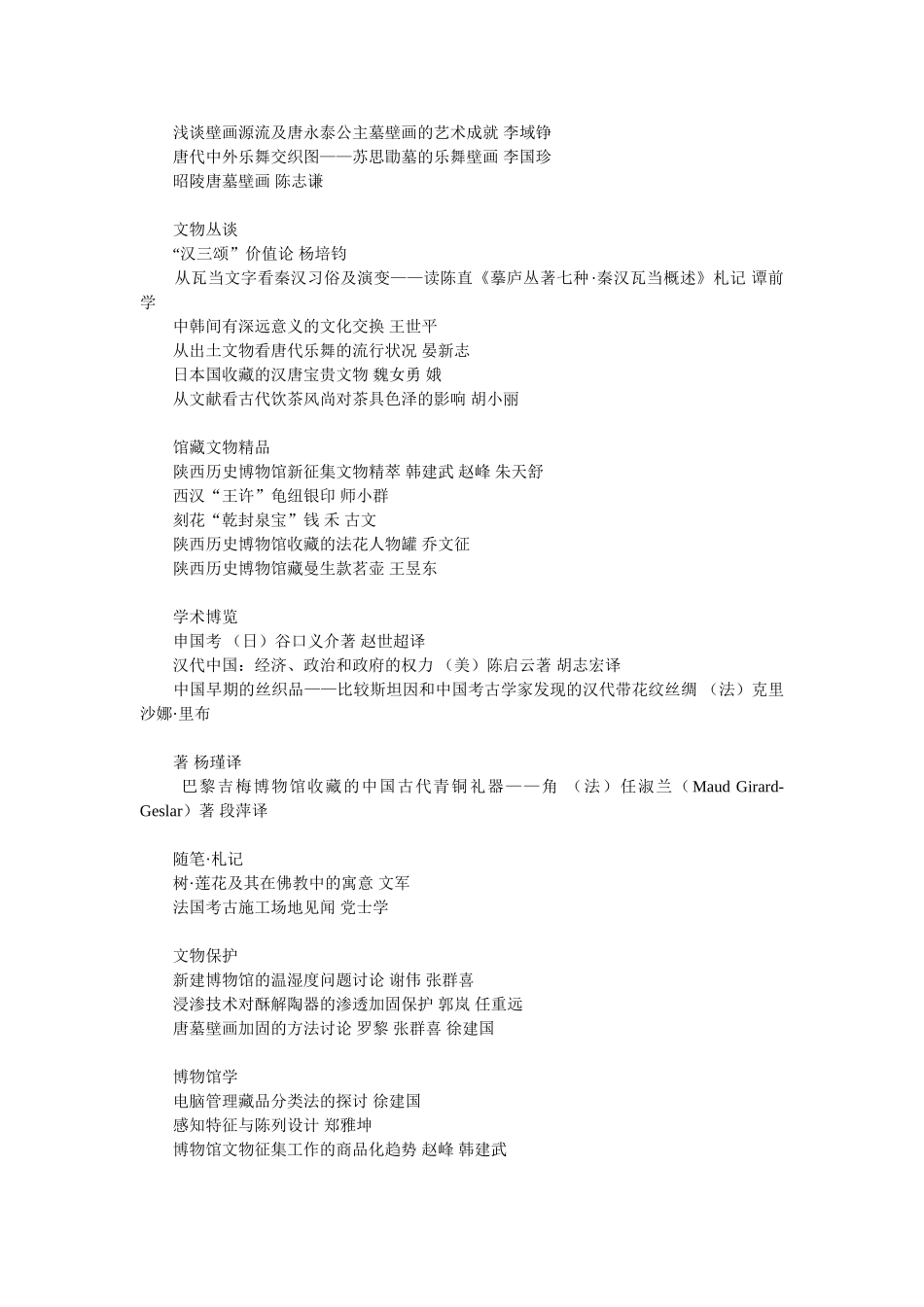 陕西历史博物馆馆刊》第一辑--第十辑目录_第2页