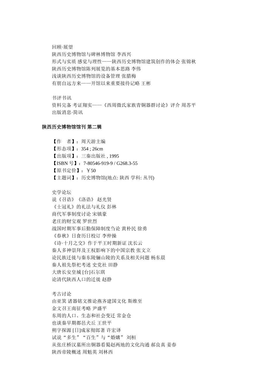 陕西历史博物馆馆刊》第一辑--第十辑目录_第3页