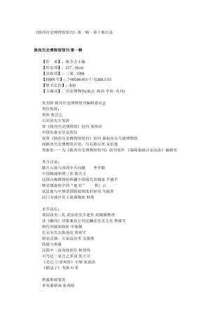 陕西历史博物馆馆刊》第一辑--第十辑目录