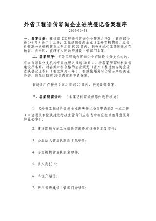 陕西外省工程造价咨询、招标代理、工程监理企业进陕登记备案程序