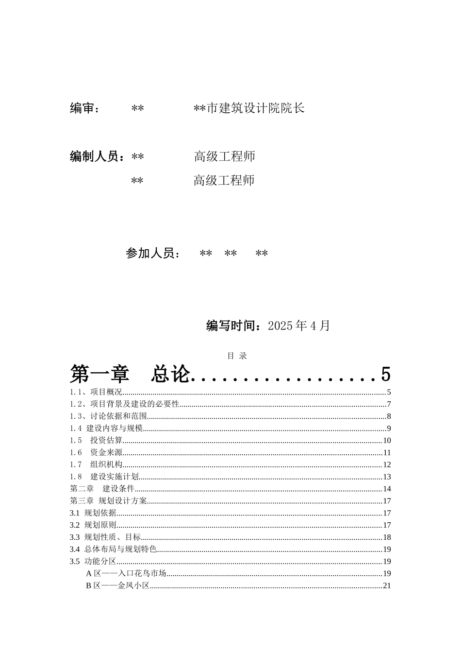 陕西商洛某公园建设可行性研究报告_第2页