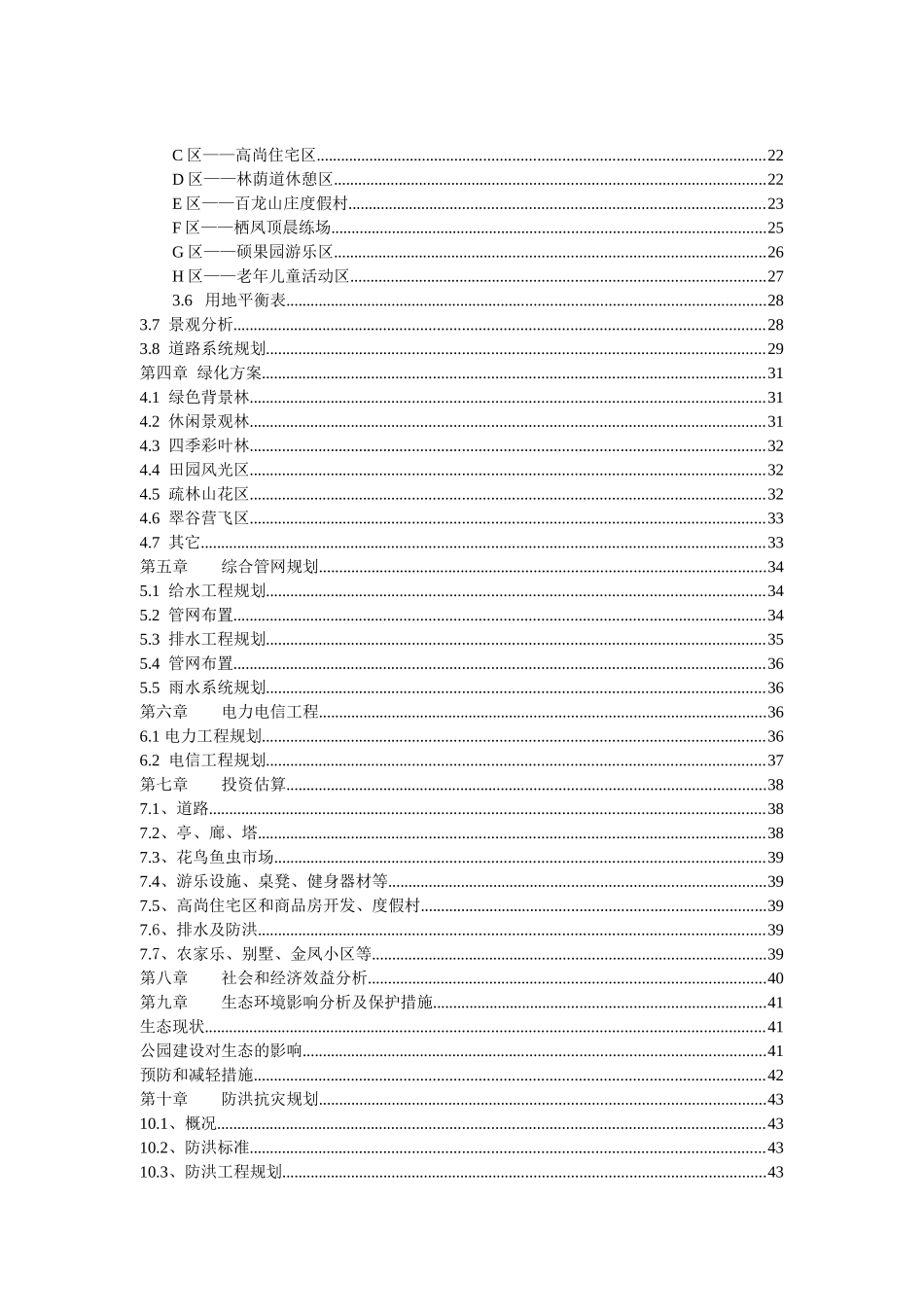 陕西商洛某公园建设可行性研究报告_第3页