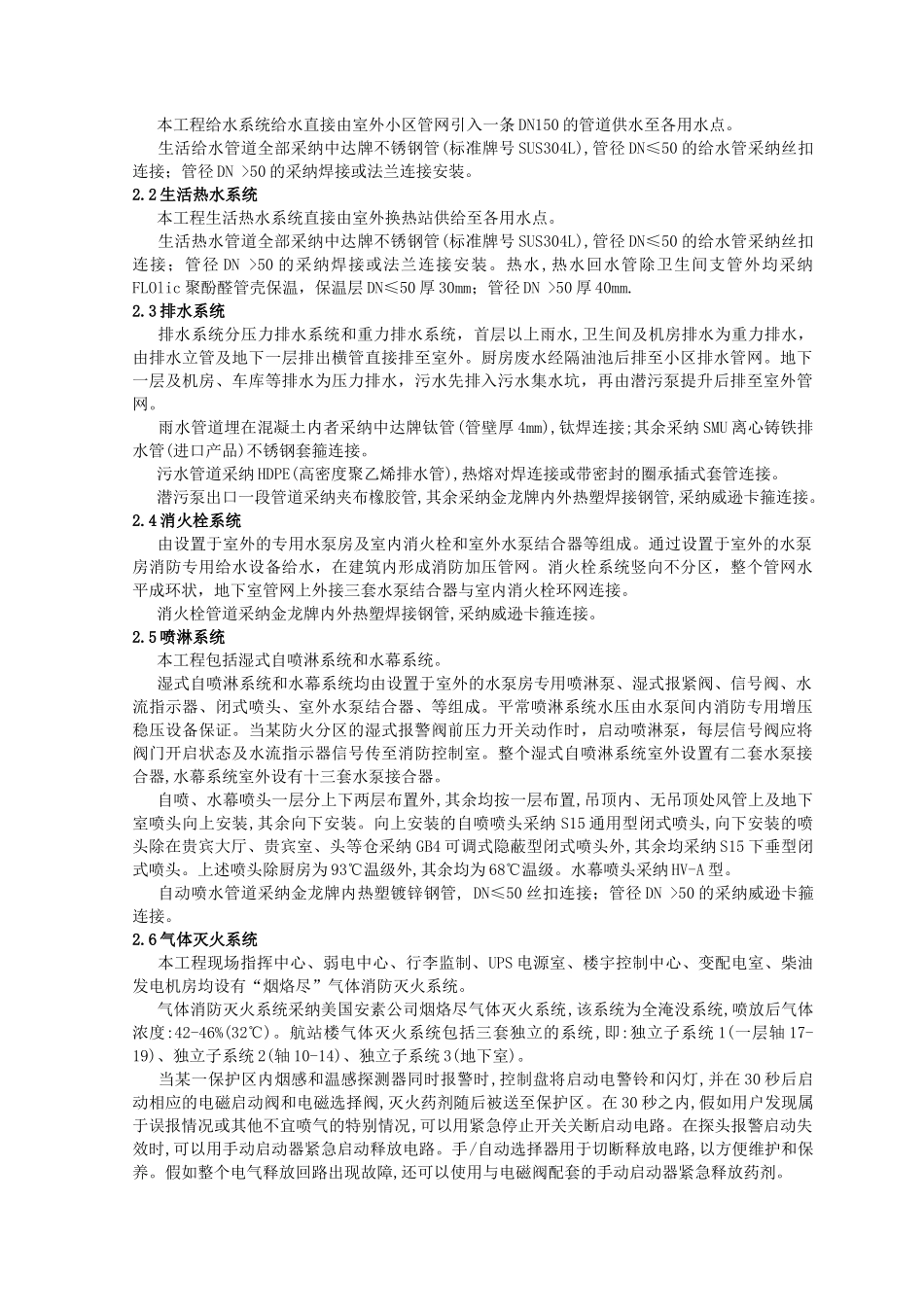 陕西机场给排水施工组织设计_第3页