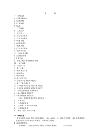 陕西机场给排水施工组织设计