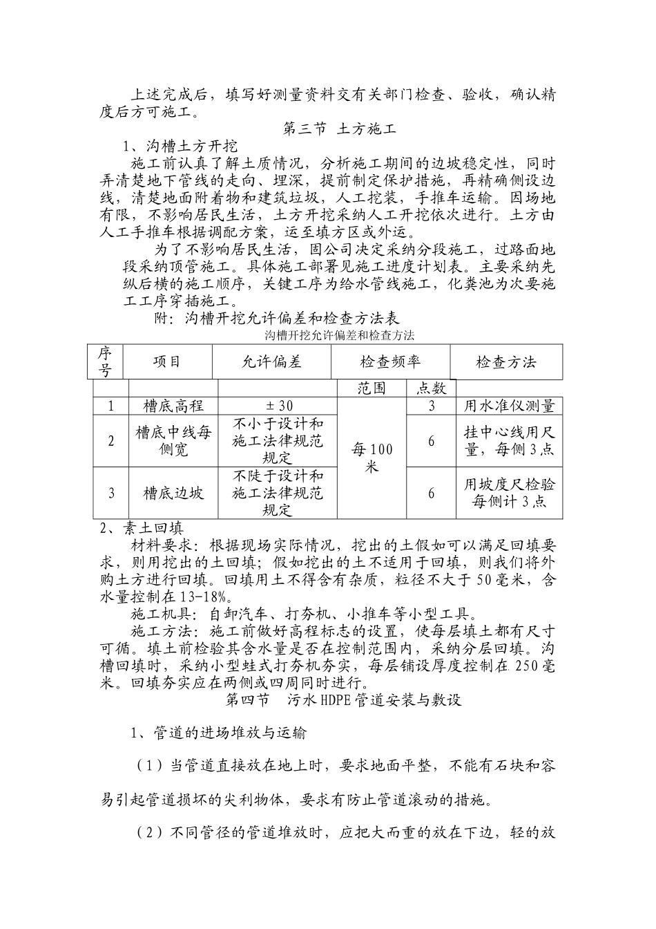 陕西某住宅小区室外部分改造工程的施工组织设计_第3页