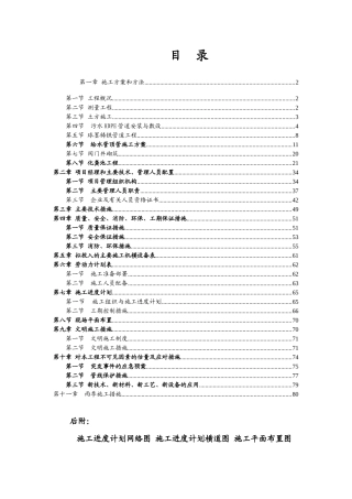 陕西某住宅小区室外部分改造工程的施工组织设计